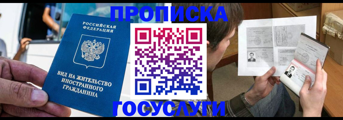 временная прописка в Волжске
