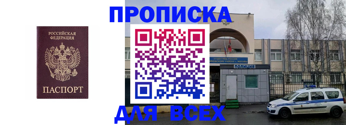 временная прописка в Волжске